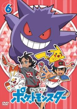 【ご奉仕価格】ポケットモンスター(2019)第6巻(第16話～第18話)【アニメ 中古 DVD】送料無料 メール便可 レンタル落ち