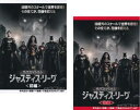 ジャスティス・リーグ ザック・スナイダーカット(2枚セット)前編、後編【全巻セット 洋画 中古 DVD】メール便可 レンタル落ち