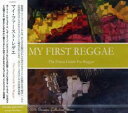 【バーゲンセール】マイ・ファースト・レゲエ【CD、音楽 中古 CD】メール便可 ケース無:: レンタル落ち