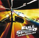 「売り尽くし」フル・スピード スーパー・メガ・ミックス【CD、音楽 中古 CD】メール便可 ケース無:: レンタル落ち