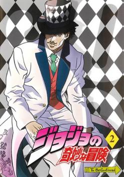 ポイント10倍 30日pm23:59まで メール便可 ケース無 【中古】DVD▼ジョジョの奇妙な冒険 2(第3話〜第4話)▽レンタル落ち