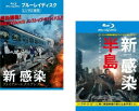 新感染 ファイナル・エクスプレス + 新感染半島 ファイナル・ステージ(2枚セット) ブルーレイディスク【全巻 洋画 中古 Blu-ray】メール便可 レンタル...