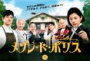 「売り尽くし」メゾン・ド・ポリス 3(第5話、第6話)【邦画 中古 DVD】メール便可 レンタル落ち