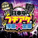 「売り尽くし」日本中をブチアゲた洋楽大全集【CD、音楽 中古 CD】メール便可 ケース無:: レンタル落ち