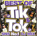 TIK & TOK SNS No.1 DJ MIX【CD、音楽 中古 CD】メール便可 ケース無:: レンタル落ち
