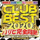 CLUB BEST 2020 パリピ完全悶絶【CD、音楽 中古 CD】メール便可 ケース無:: レンタル落ち