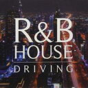 【ご奉仕価格】R&B HOUSE DRIVING -ドライブを彩る大人の美メロ集-【CD、音楽 中古 CD】メール便可 ケース無:: レンタル落ち