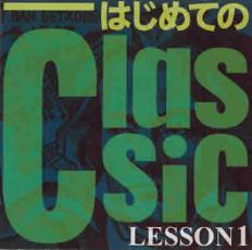 「売り尽くし」はじめてのClassic LESSON1【CD、音楽 中古 CD】メール便可 ケース無:: レンタル落ち