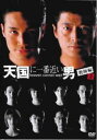 【ご奉仕価格】天国に一番近い男 教師編 3(第5話、第6話)【邦画 中古 DVD】メール便可 レンタル落ち