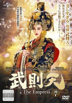 「売り尽くし」武則天 The Empress 7(第