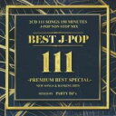 BEST J-POP 111 -PREMIUM BEST SPECIAL- 2CD【CD、音楽 中古 CD】メール便可 ケース無:: レンタル落ち
