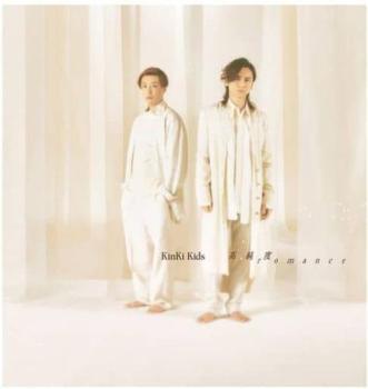 高純度romance 通常盤【CD、音楽 中古 CD】メール便可 ケース無:: レンタル落ち