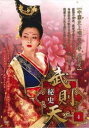 【ご奉仕価格】武則天 秘史 4(第7話、第8話) 字幕のみ【洋画 中古 DVD】メール便可 ケース無:: レンタル落ち