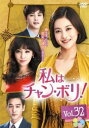 「売り尽くし」私はチャン・ボリ! 32(第63話、第64話) 字幕のみ【洋画 中古 DVD】メール便可 ケース無:: レンタル落ち