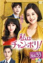 「売り尽くし」私はチャン・ボリ! 33(第65話、第66話) 字幕のみ【洋画 中古 DVD】メール便可 ケース無:: レンタル落ち
