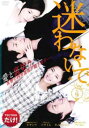 「売り尽くし」迷わないで 9(第33話〜第36話) 字幕のみ【洋画 中古 DVD】メール便可 ケース無:: レンタル落ち