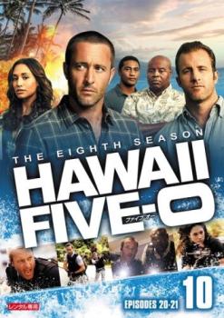 「売り尽くし」Hawaii Five-0 シーズン8