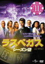「売り尽くし」ラスベガス シーズン2 Vol.11(第21話、第22話)【洋画 中古 DVD】メール便可 ケース無:: レンタル落ち