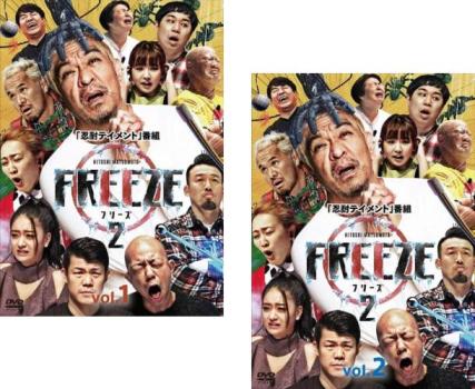 【ご奉仕価格】HITOSHI MATSUMOTO Presents FREEZE フリーズ シーズン2(2枚セット)第1回～第5回 最終【..