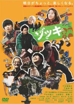 ゾッキ【邦画 中古 DVD】メール便可 レンタル落ち