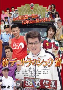 楽天市場】dvdデコトラの鷲の通販 楽天市場】dvdデコトラの鷲の通販
