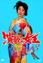 【ご奉仕価格】演歌の女王 3(第5話〜第7話)【邦画 中古 DVD】メール便可 ケース無:: レンタル落ち