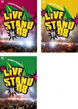 YOSHIMOTO PRESENTS LIVE STAND 08 3枚セット 0426・0427・0429【全巻 お笑い 中古 DVD】ケース無::