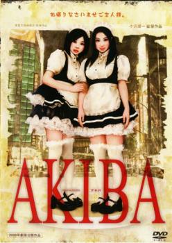 AKIBA アキバ【邦画 中古 DVD】メール便可 レンタル落ち