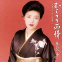 むらさき雨情 オリジナル全集【CD、音楽 中古 CD】メール便可 ケース無:: レンタル落ち