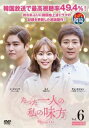 「売り尽くし」たった一人の私の味方 6(第11話、第12話)【洋画 中古 DVD】メール便可 ケース無:: レンタル落ち