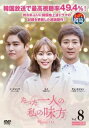 「売り尽くし」たった一人の私の味方 8(第15話、第16話)【洋画 中古 DVD】メール便可 ケース無:: レンタル落ち