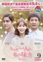 「売り尽くし」たった一人の私の味方 9(第17話、第18話)【洋画 中古 DVD】メール便可 ケース無:: レンタル落ち