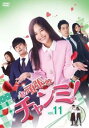 【売り尽くし】頑張れチャンミ! 11(第31話〜第33話) 字幕のみ【洋画 中古 DVD】メール便可 ケース無:: レンタル落ち