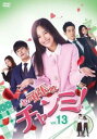 【売り尽くし】頑張れチャンミ! 13(第37話〜第39話) 字幕のみ【洋画 中古 DVD】メール便可 ケース無:: レンタル落ち