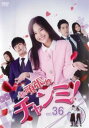 【売り尽くし】頑張れチャンミ! 36(第106話〜第108話) 字幕のみ【洋画 中古 DVD】メール便可 ケース無:: レンタル落ち
