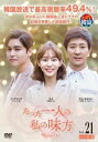 「売り尽くし」たった一人の私の味方 21(第41話、第42話)【洋画 中古 DVD】メール便可 ケース無:: レンタル落ち