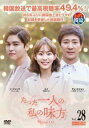 「売り尽くし」たった一人の私の味方 28(第55話、第56話)【洋画 中古 DVD】メール便可 ケース無:: レンタル落ち