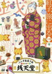 ふしぎ駄菓子屋 銭天堂 6 紅子、旅に出る(第53話～第62話)【アニメ 中古 DVD】メール便可 レンタル落ち