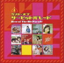 ベスト・オブ・ザ・ヒットパレード ヒット篇 2CD【CD、音楽 中古 CD】ケース無:: レンタル落ち