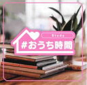 【売り尽くし】#おうち時間 Study【CD、音楽 中古 CD】メール便可 ケース無:: レンタル落ち