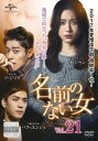 「売り尽くし」名前のない女 21(第51話、第52話) 字幕のみ【洋画 中古 DVD】メール便可 ケース無:: レンタル落ち