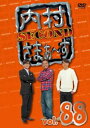 【バーゲンセール】内村さまぁ〜ず 88(第265話〜第267話)【お笑い 中古 DVD】メール便可 レンタル落ち