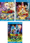 DRAGON BALL ドラゴンボールZ 神と神、復活の F 、ドラゴンボール超 スーパー ブロリー(3枚セット) ブルーレイディスク【全巻 アニメ 中古 Blu-ray】レンタル落ち