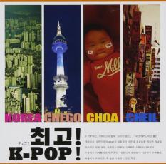 【ご奉仕価格】チェゴ! K-POP!【CD、音楽 中古 CD】メール便可 ケース無:: レンタル落ち