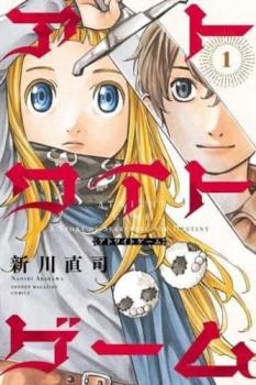 【売り尽くし】アトワイトゲーム 1【コミック・本 中古 Comic】レンタル落ち