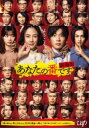 あなたの番です 劇場版【邦画 中古 DVD】メール便可 ケース無:: レンタル落ち