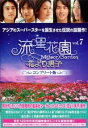 【売り尽くし】流星花園 花より男子 コンプリート版 7(第19話〜第21話)【洋画 中古 DVD】メール便可 ケース無:: レンタル落ち