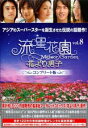 【売り尽くし】流星花園 花より男子 コンプリート版 8(第22話〜第24話)【洋画 中古 DVD】メール便可 ケース無:: レンタル落ち