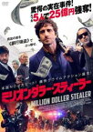 ミリオンダラー・スティーラー【洋画 中古 DVD】メール便可 レンタル落ち