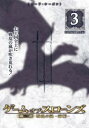 「売り尽くし」ゲーム・オブ・スローンズ 第三章 戦乱の嵐 前編 3(第5話、第6話)【洋画 中古 DVD】メール便可 ケース無:: レンタル落ち